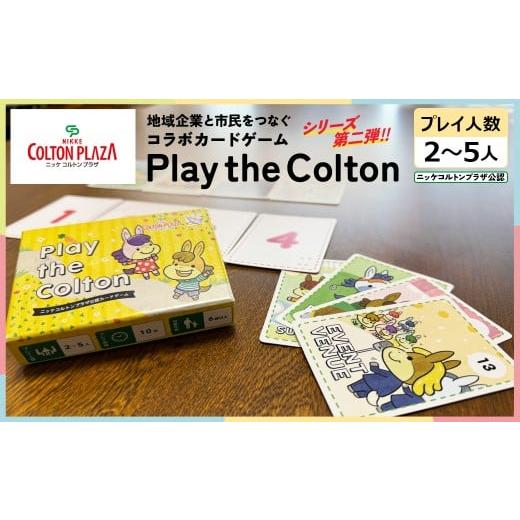 ふるさと納税 雑貨・日用品 玩具 千葉県 市川市 ご当地カードゲーム Play the Colton