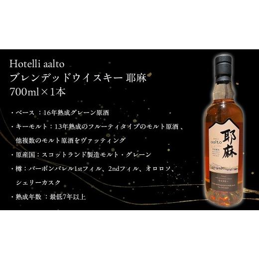 ふるさと納税 ウイスキー 福島県 北塩原村 Hotelli aalto ブレンデッド