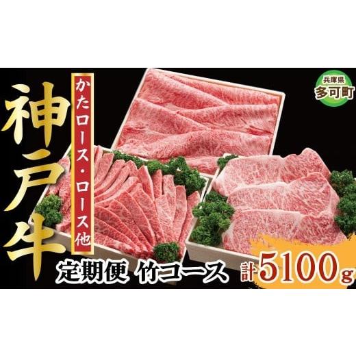 ふるさと納税 牛肉 ステーキ 兵庫県 多可町 神戸牛 定期便「竹」コース 全6回 TK竹 1218