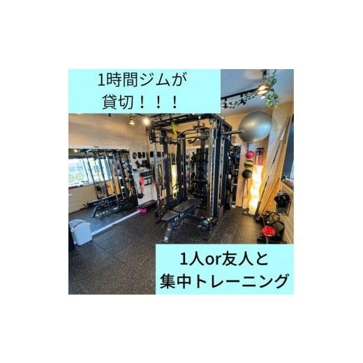 ふるさと納税 体験チケット 東京都 中野区 新中野駅3分 レンタルトレーニングジム60分×3回チケット