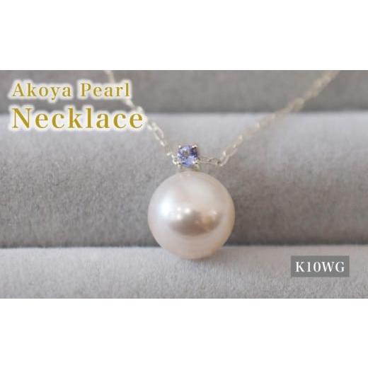 ふるさと納税 アクセサリー ネックレス 熊本県 天草市 S085-570_あこや真珠 ペンダント ネックレス 8mm - 8.5mm 天草 熊本 ホワイトピンク 誕生石 12月 タンザ…