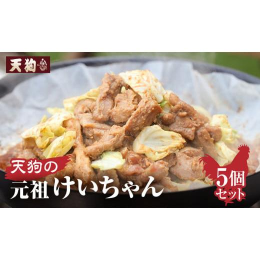 ふるさと納税 鶏肉 モモ 岐阜県 下呂市 年内順次発送 天狗の元祖けいちゃん 5個セット(250g×5個) 冷凍 年内配送 年内発送 年内に届く 年内お届け ケイちゃん…