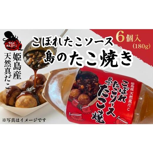 ふるさと納税 タコ 大分県 姫島村 姫島産 天然真蛸こぼれ たこソース 島のたこ焼き180g(6個)