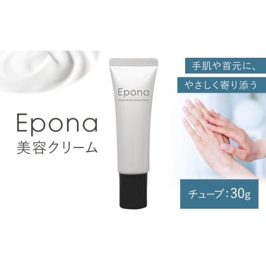 ふるさと納税 美容 熊本県 御船町 Epona 美容クリーム チューブ タイプ アオグデザイン株式会社[30日以内に出荷予定(土日祝除く)]熊本県御船町 ウマプラセン…