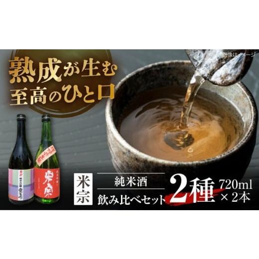 ふるさと納税 日本酒 純米大吟醸酒 愛知県 愛西市 1回お届け 日本酒 愛生希純米大吟醸・米宗純米吟醸 セット 日本酒 純米大吟醸 晩酌 愛西市 / 青木酒造 AEA…