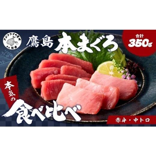 ふるさと納税 マグロ 長崎県 松浦市 ＼お歳暮熨斗対応/鷹島本まぐろ柵(赤身・中トロ) 合わせて350g( マグロ まぐろ 中トロ 赤身 本まぐろ 手軽 おつまみ 柵 …