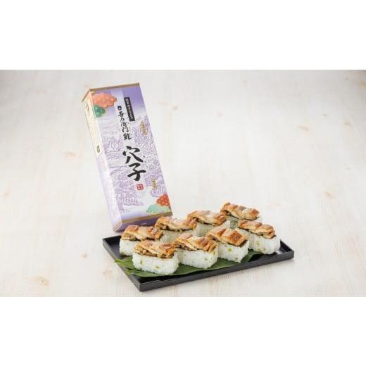 ふるさと納税 寿司 鳥取県 米子市 吾左衛門鮓・穴子