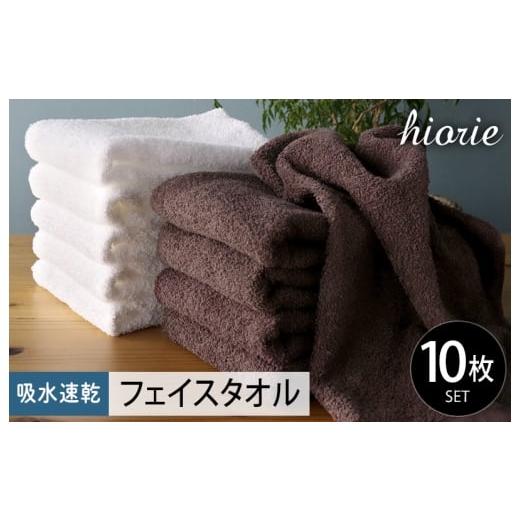 ふるさと納税 タオル・寝具 フェイスタオル 大阪府 泉佐野市 ヒオリエ 吸水速乾フェイスタオル 20枚 ダークブラウン&ホワイト タオル 泉州タオル 吸水 普段使…