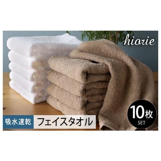 ふるさと納税 タオル・寝具 フェイスタオル 大阪府 泉佐野市 ヒオリエ 吸水速乾フェイスタオル 20枚 モカ&ホワイト タオル 泉州タオル 吸水 普段使い 無地 シ…