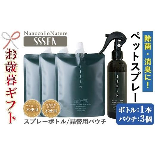 ふるさと納税 雑貨・日用品 鹿児島県 いちき串木野市 令和7年お歳暮対応 温泉水で作った ペット用 消臭スプレー 「ナノコロナチュレSSSEN」ペットスプレー (…