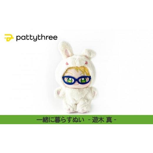 ふるさと納税 雑貨・日用品 ぬいぐるみ 京都府 京都市 一緒に暮らすぬい あんさんぶるスターズ 第2弾(遊木真)|pattythree株式会社