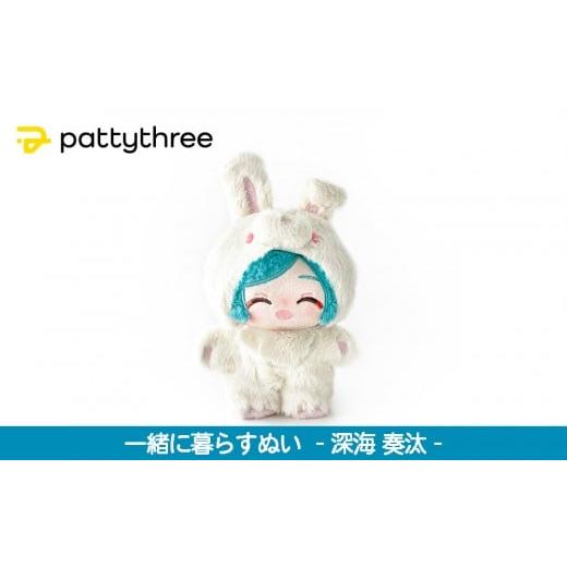 ふるさと納税 雑貨・日用品 ぬいぐるみ 京都府 京都市 一緒に暮らすぬい あんさんぶるスターズ 第2弾(深海奏汰)|pattythree株式会社