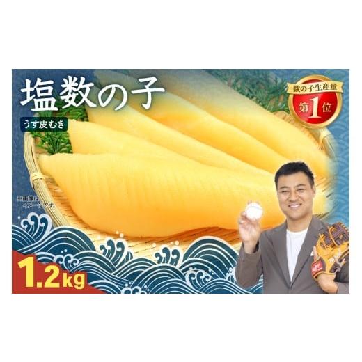ふるさと納税 魚貝類 数の子 北海道 留萌市 選べる量 塩数の子 うす皮むき 600g 1本物(大サイズ)ポリポリ食感がクセになる お正月 人気 魚卵 高級 …