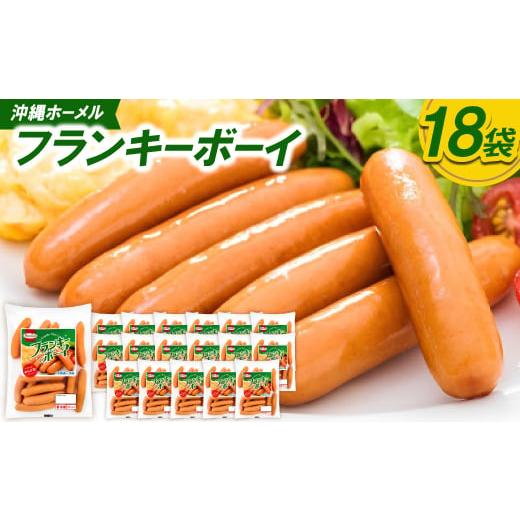 ふるさと納税 肉 ソーセージ 沖縄県 中城村 沖縄ホーメル フランキーボーイ 計3,510g(18袋×195g) 1682735