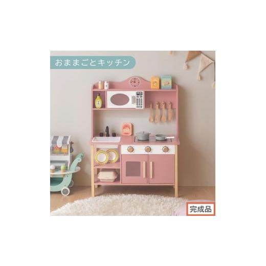 ふるさと納税 文房具・玩具 和歌山県 海南市 完成品でお届け おままごとキッチン 電子レンジ・オーブン付き(ピンク)おままごと キッチン おままごとキッチ…