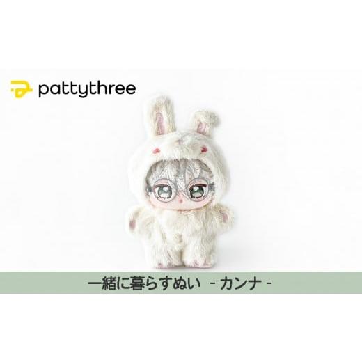 ふるさと納税 雑貨・日用品 ぬいぐるみ 京都府 京都市 一緒に暮らすぬい あんさんぶるスターズ 第2弾(カンナ)|pattythree株式会社