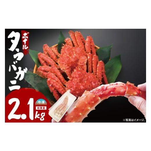 ふるさと納税 カニ タラバガニ 茨城県 大洗町 ボイルたらばがに シュリンクパック 総重量2.1kg(内容量1.9kg) タラバガニ タラバ蟹 たらば かに ボイル …