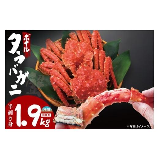 ふるさと納税 カニ タラバガニ 茨城県 大洗町 ボイルたらばがに 半剥き身 総重量1.9kg(内容量1.7kg) タラバガニ タラバ蟹 たらば かに ボイル むき身 ハ…