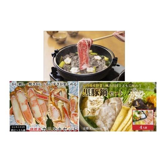 ふるさと納税 鍋セット 京都府 京丹後市 京都・京丹後贅沢鍋セット3種(12月から発送開始) FS00037 12月発送開始