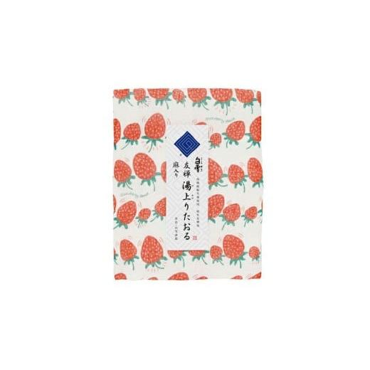 ふるさと納税 タオル・寝具 奈良県 奈良市 白雪ふきん 白雪友禅湯上りたおる いちご 湯上り バスタオル 蚊帳布巾 株式会社白雪 奈良県 奈良市 なら 9-120 いち…