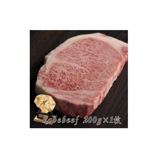 ふるさと納税 牛肉 サーロイン 兵庫県 多可町 神戸牛 サーロインステーキ 200g×1枚 1270 200g×1枚