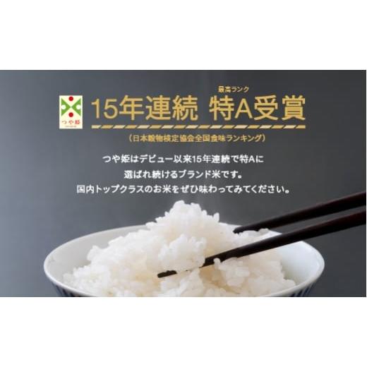 ふるさと納税 米 つや姫 山形県 村山市 米 20kg 5kg×4 雪室米 つや姫 精米 令和7年産 2026年5月中旬 ja-tsyxa20-s5b 2026年5月中旬の画像