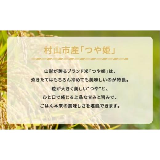 ふるさと納税 米 つや姫 山形県 村山市 米 20kg 5kg×4 雪室米 つや姫 精米 令和7年産 2026年5月中旬 ja-tsyxa20-s5b 2026年5月中旬の画像
