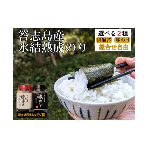 ふるさと納税 乾物 のり 三重県 鳥羽市 8-26選べる答志島産海苔2個セット