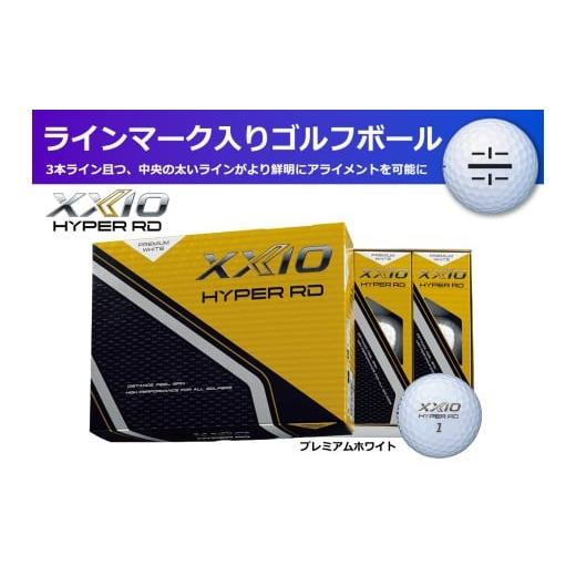 ふるさと納税 ゴルフグッズ ボール 兵庫県 丹波市 ゴルフボール ゼクシオハイパーRD Pホワイト 1ダース /12球入り ライン入り