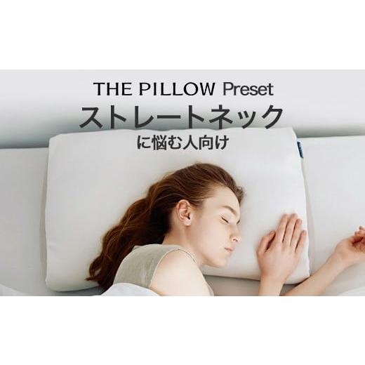 ふるさと納税 タオル・寝具 千葉県 我孫子市 ストレートネックに悩む人向け枕 THE PILLOW Preset 03 Straight Neck