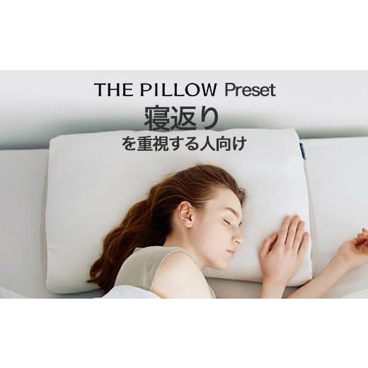 ふるさと納税 タオル・寝具 千葉県 我孫子市 寝返りを重視する人向け枕 THE PILLOW Preset 05 Negaeri