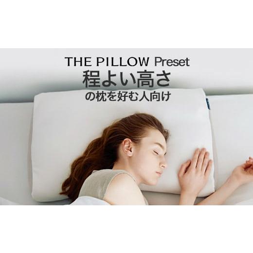 ふるさと納税 タオル・寝具 千葉県 我孫子市 ほどよい高さの枕を好む人向け枕 THE PILLOW Preset 14 Hodoyoi Takasa