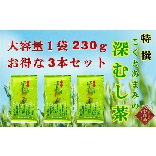 ふるさと納税 お茶類 緑茶(茶葉・ティーバッグ) 鹿児島県 南九州市 129-08-2 お歳暮に 知覧茶園の特撰深むし茶 大容量 3本セット