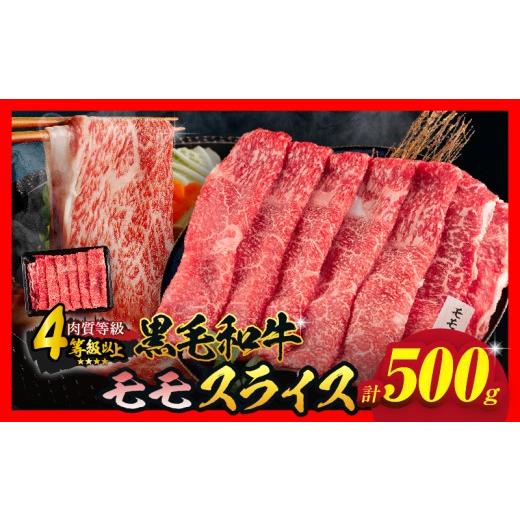 ふるさと納税 牛肉 モモ 宮崎県 日南市 令和8年9月配送 数量限定 黒毛和牛 モモスライス 計500g 牛肉 赤身 国産 すき焼き しゃぶしゃぶ 牛丼 焼肉 BBQ バーベ…