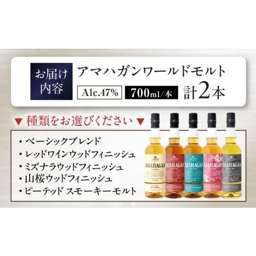 ふるさと納税 ウイスキー 滋賀県 長浜市 アマハガン ワールドモルト