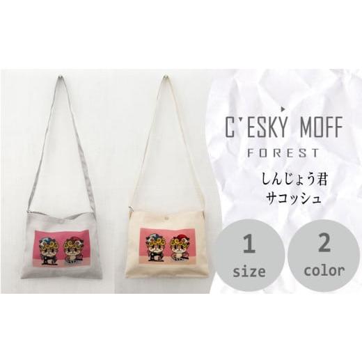 ふるさと納税 カバン ショルダーバッグ 高知県 須崎市 しんじょうくん サコッシュ 全2色 バッグ 須崎 高知県 高知 FO029 ライトグレー