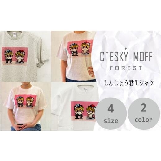 ふるさと納税 服 高知県 須崎市 しんじょうくん Tシャツ 須崎 高知県 高知 全2色 全4サイズ FO024_5 オートミール(S)