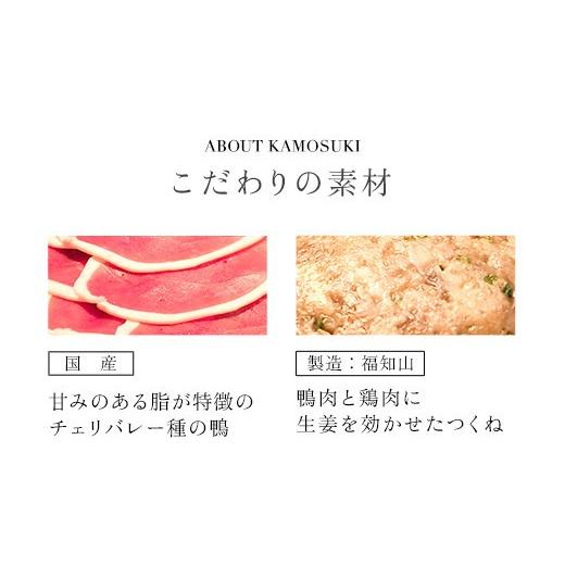 ふるさと納税 鍋セット 京都府 福知山市 鴨肉と鴨団子とねぎのセット 福知山名物 鳥名子の鴨すき (4人前) fc-ZJ001-D 鳥名子 4人前_4