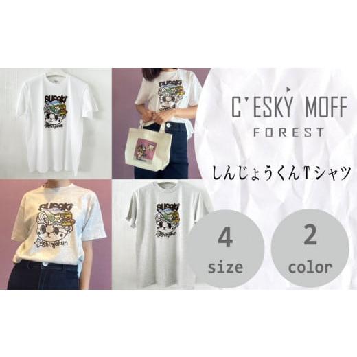 ふるさと納税 服 高知県 須崎市 SUSAKI しんじょうくん Tシャツ オートミール Lサイズ 須崎 高知県 高知 全2色 全4サイズ FO016 オートミールL
