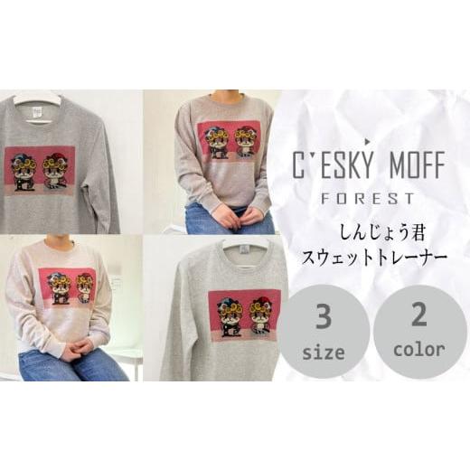 ふるさと納税 服 高知県 須崎市 しんじょうくん スウェットトレーナー オートミール XLサイズ 須崎 高知県 高知 全2色 全3サイズ FO025 オートミールXL