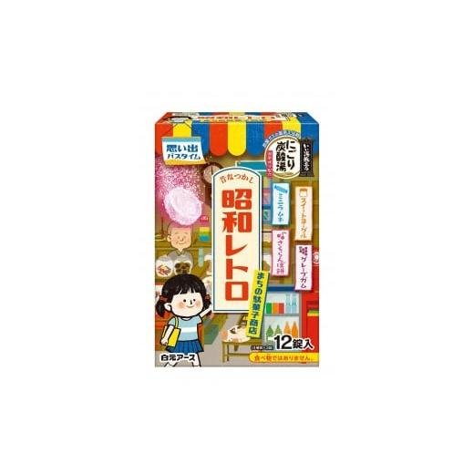 ふるさと納税 美容 入浴剤 和歌山県 和歌山市 いい湯旅立ち にごり炭酸湯 入浴剤 4種の香り 24回分 全2箱 各12錠入り 昭和レトロまちの駄菓子商店 お試しセッ…