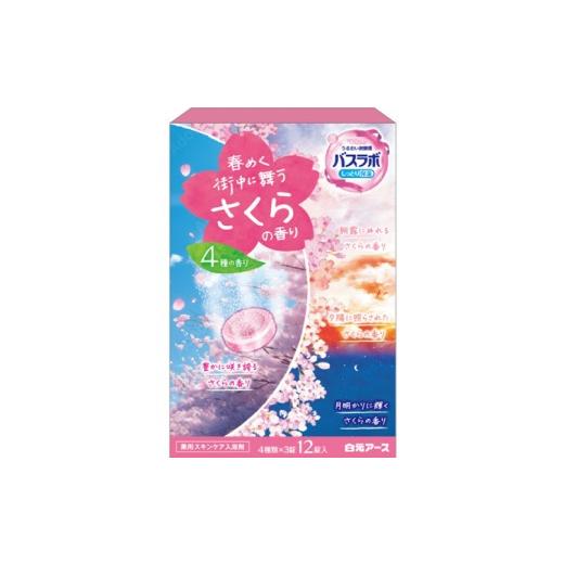 ふるさと納税 アロマ・入浴剤 和歌山県 和歌山市 炭酸ガス 入浴剤 4種の香り 24回分 12錠入×2箱 HERSバスラボ春めく街中に舞うさくらの香りお試しセット