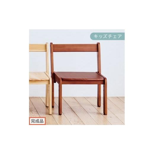 ふるさと納税 家具 和歌山県 海南市 完成品でお届け キッズチェア(ブラウン)キッズチェア ロータイプ 高さ調整 約 座面高さ20cm 23cm 26cm 子供椅子 デスク…