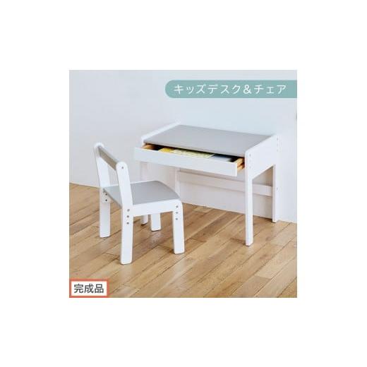 ふるさと納税 家具 和歌山県 海南市 完成品でお届け キッズデスク&チェア(グレー×ホワイト)キッズデスクセット キッズテーブルセット 勉強机 子ども こど…