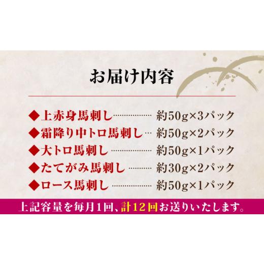 ふるさと納税 馬肉 熊本県 合志市  全12回定期便 国産馬刺し大満足セット 計約410g 熊本馬刺し ばさし 食べ比べ セット 上赤身馬刺し 大トロ 霜降り(中トロ) …_5