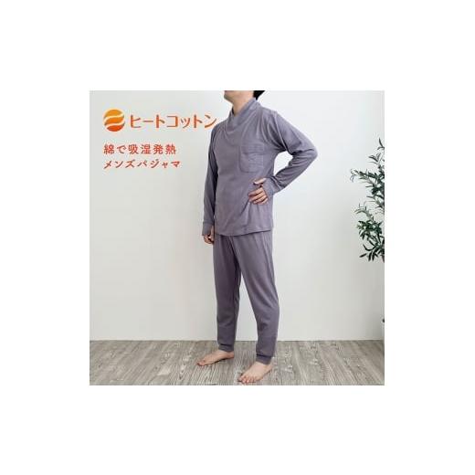 ふるさと納税 服 男 京都府 京田辺市 ヒートコットン メンズパジャマ プルオーバー かぶり Lサイズ(グレー) Lサイズ