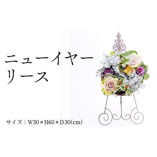 ふるさと納税 花・苗木 岐阜県 瑞穂市 ニューイヤーリース 2025年12月中旬〜下旬頃に順次発送予定