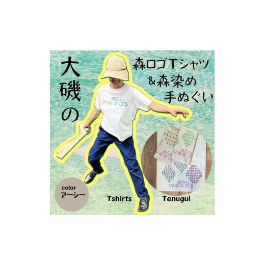 ふるさと納税 服 神奈川県 大磯町 大磯の森ロゴTシャツ XLサイズ(アーシー×パープル)・大磯の森染め手拭い セット 大磯の森ステッカーつき Tシャツ 神奈…