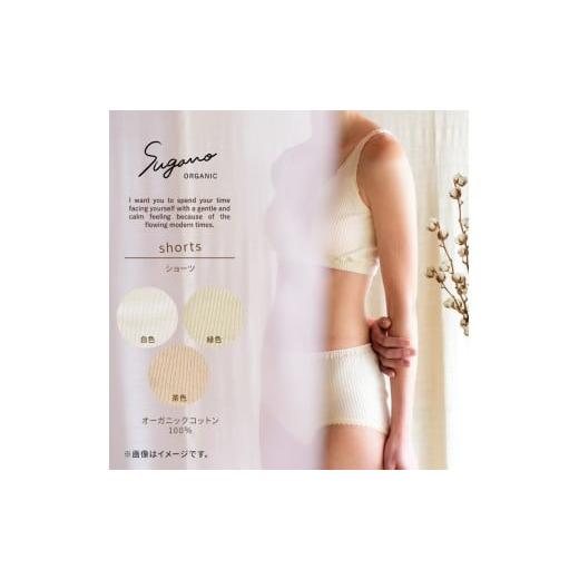 ふるさと納税 服 女 奈良県 御杖村 SuganoORGANICショーツ3点セット Sサイズ3色 (白・茶・緑) 綿 SUAオーガニックコットン100% | オーガニック コットン 下着…