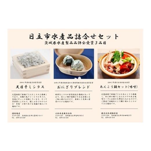 ふるさと納税 しらす・ちりめん 茨城県 日立市 日立市水産品詰め合わせセット 茨城県 日立市